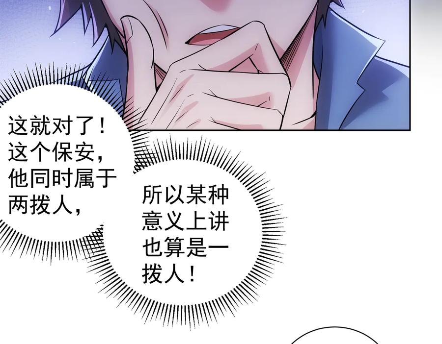 我能看到成功率 第86话 烂尾楼 第18页