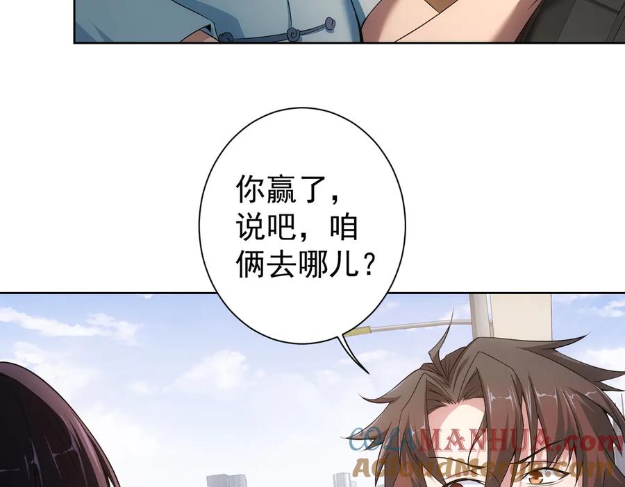 我能看到成功率 第86话 烂尾楼 第61页