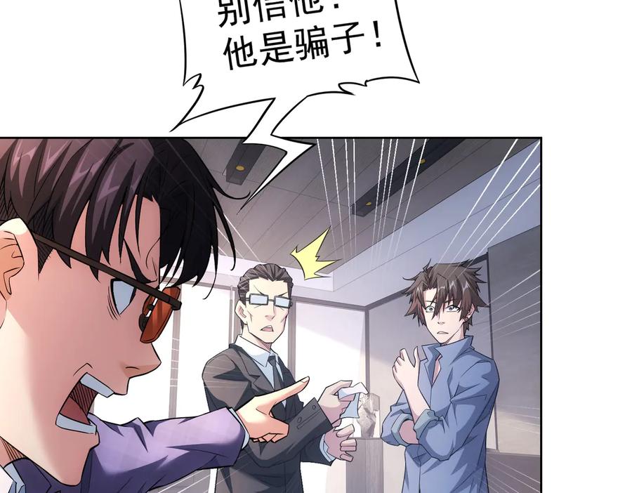 我能看到成功率 第86话 烂尾楼 第40页