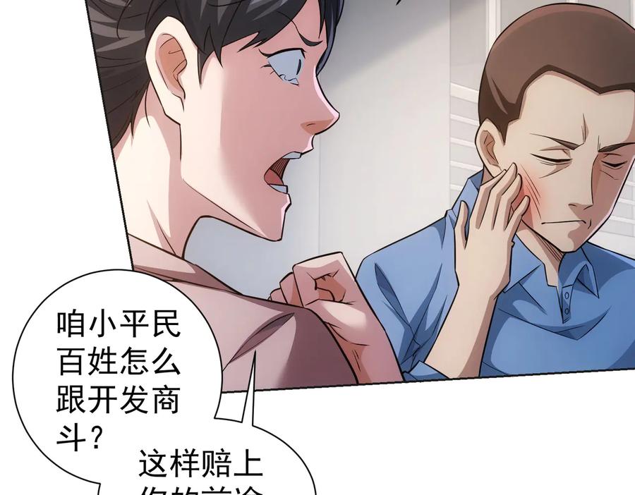 我能看到成功率 第86话 烂尾楼 第90页