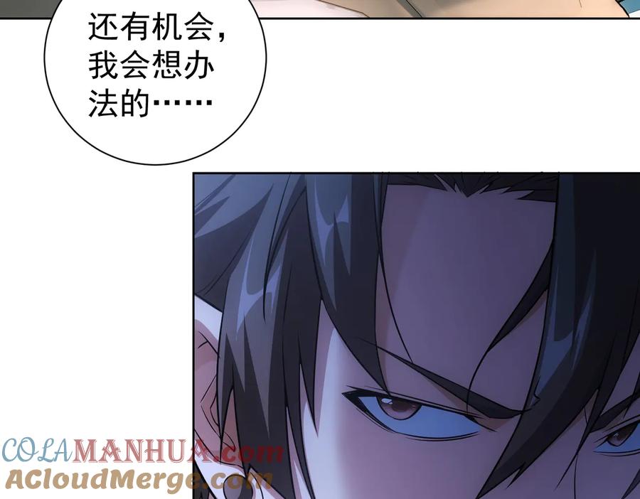 我能看到成功率 第86话 烂尾楼 第77页
