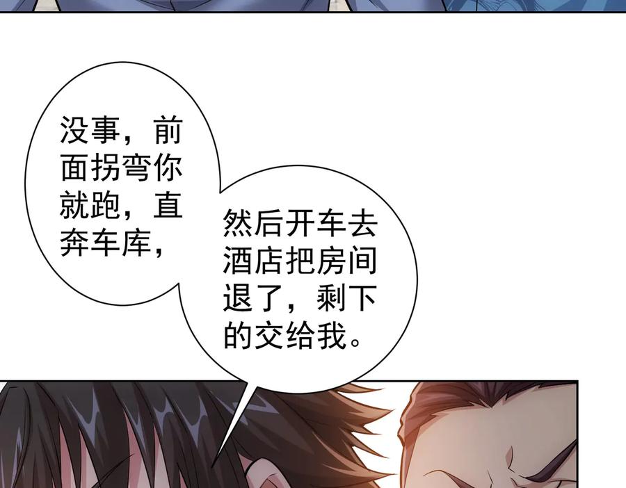 我能看到成功率 第86话 烂尾楼 第50页