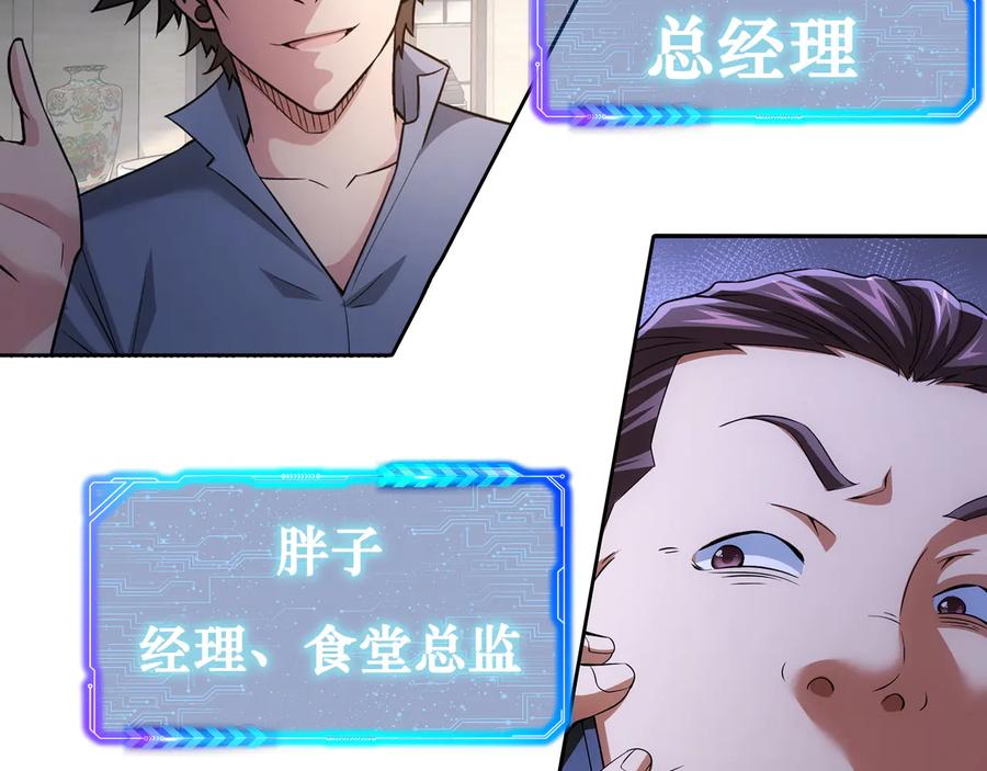 我能看到成功率 第86话 烂尾楼 第104页