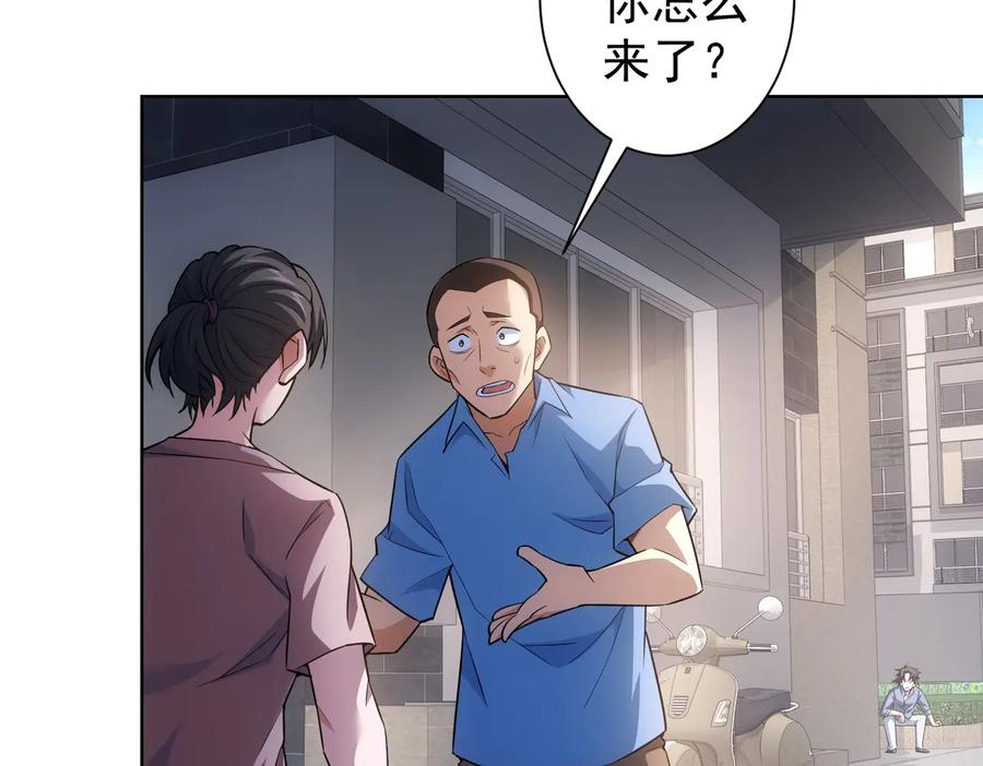 我能看到成功率 第86话 烂尾楼 第84页