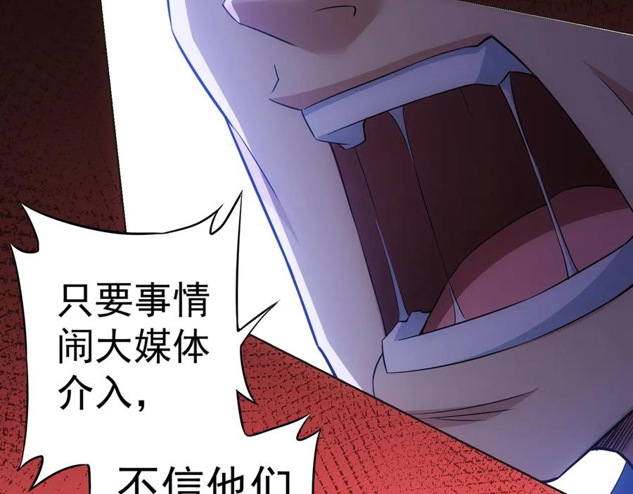 我能看到成功率 第86话 烂尾楼 第94页