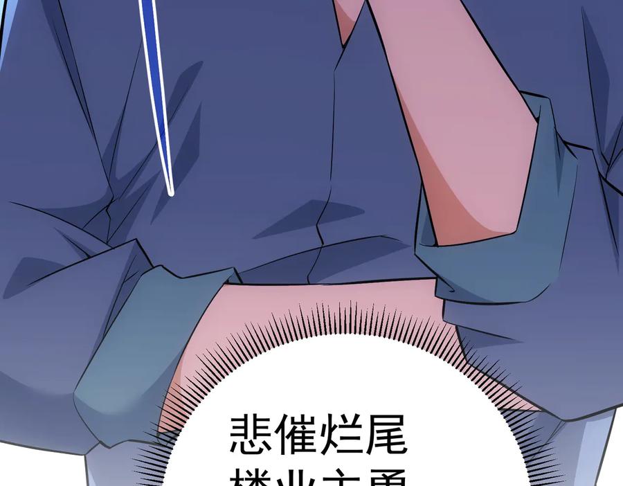 我能看到成功率 第86话 烂尾楼 第99页