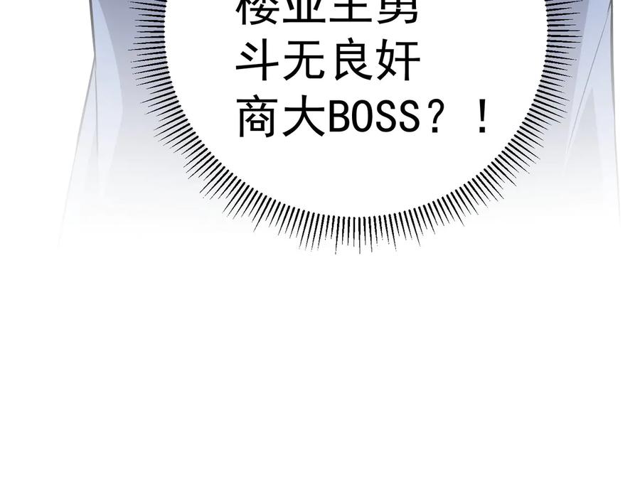 我能看到成功率 第86话 烂尾楼 第100页