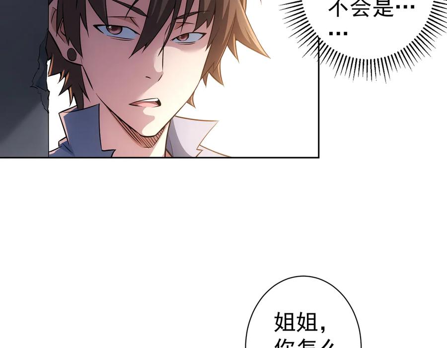 我能看到成功率 第86话 烂尾楼 第83页