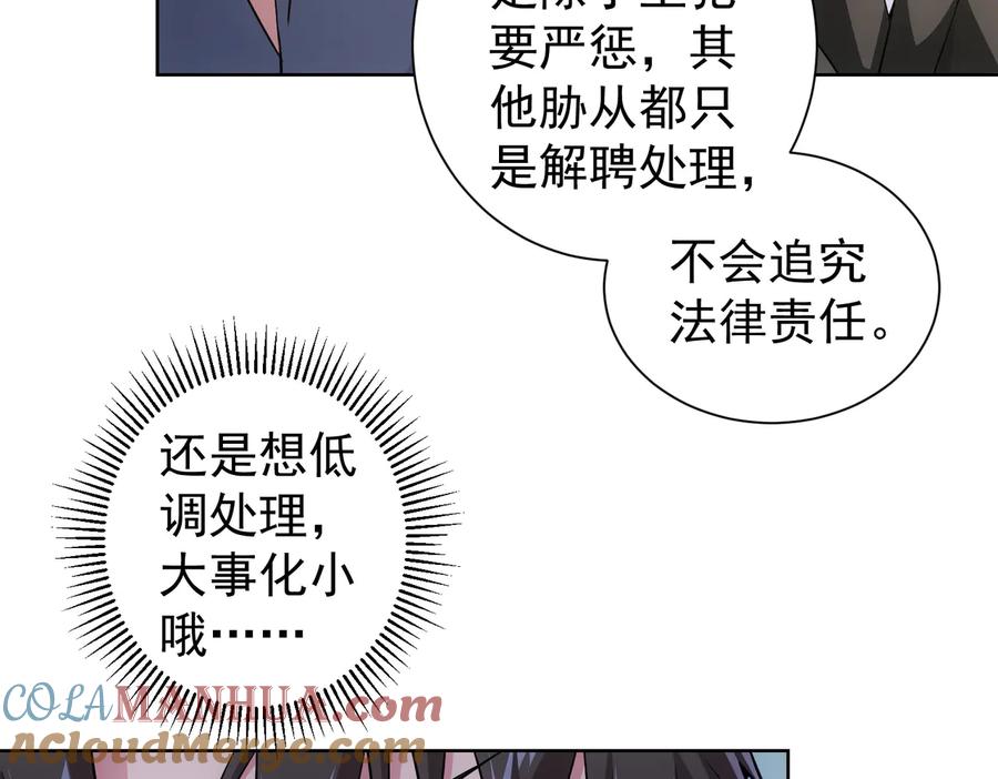 我能看到成功率 第86话 烂尾楼 第33页