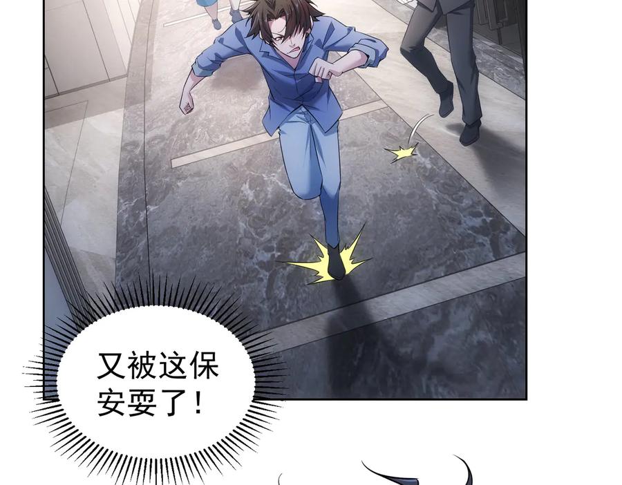 我能看到成功率 第86话 烂尾楼 第6页