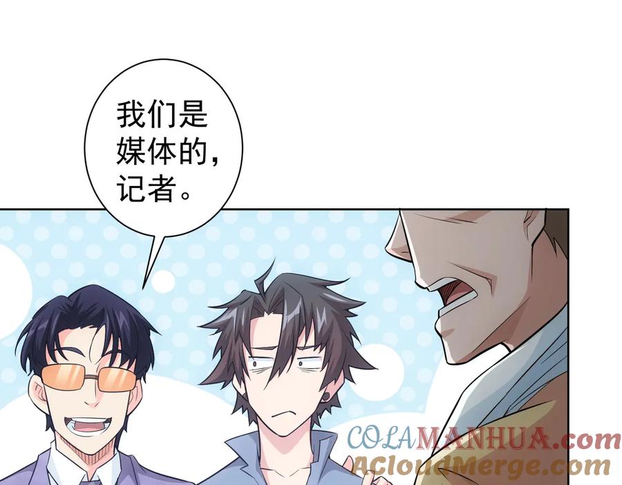 我能看到成功率 第87话 受害人发言 第25页
