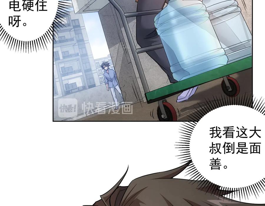我能看到成功率 第87话 受害人发言 第18页