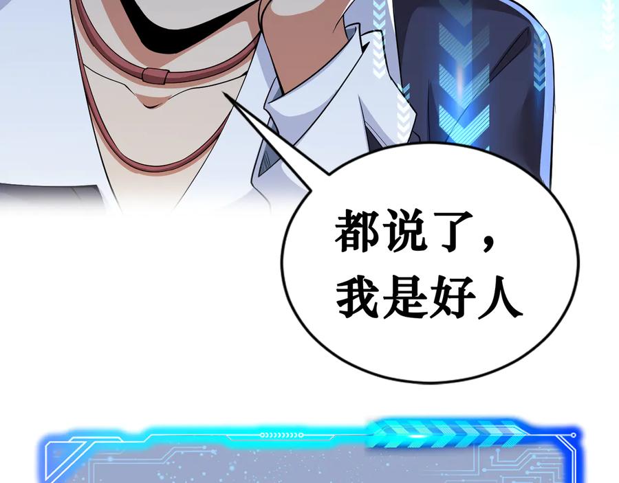 我能看到成功率 第87话 受害人发言 第99页