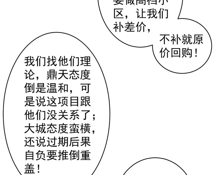 我能看到成功率 第87话 受害人发言 第48页