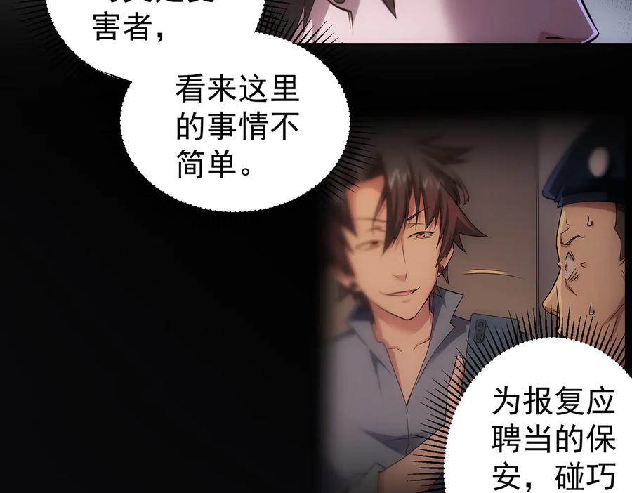 我能看到成功率 第87话 受害人发言 第11页