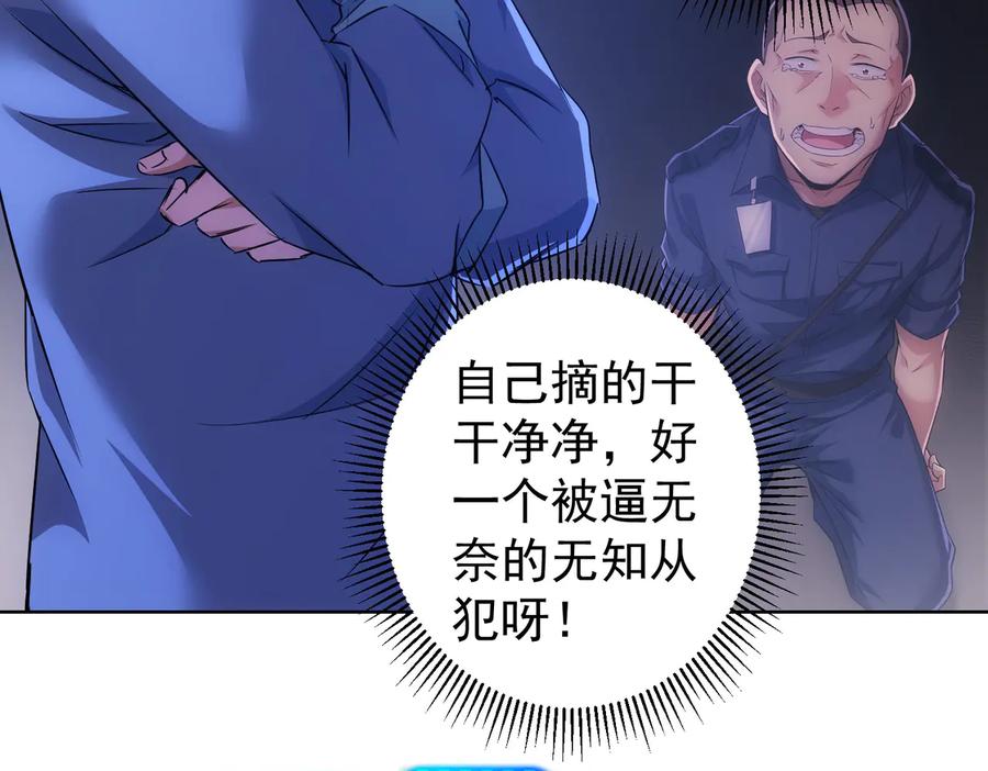 我能看到成功率 第87话 受害人发言 第14页