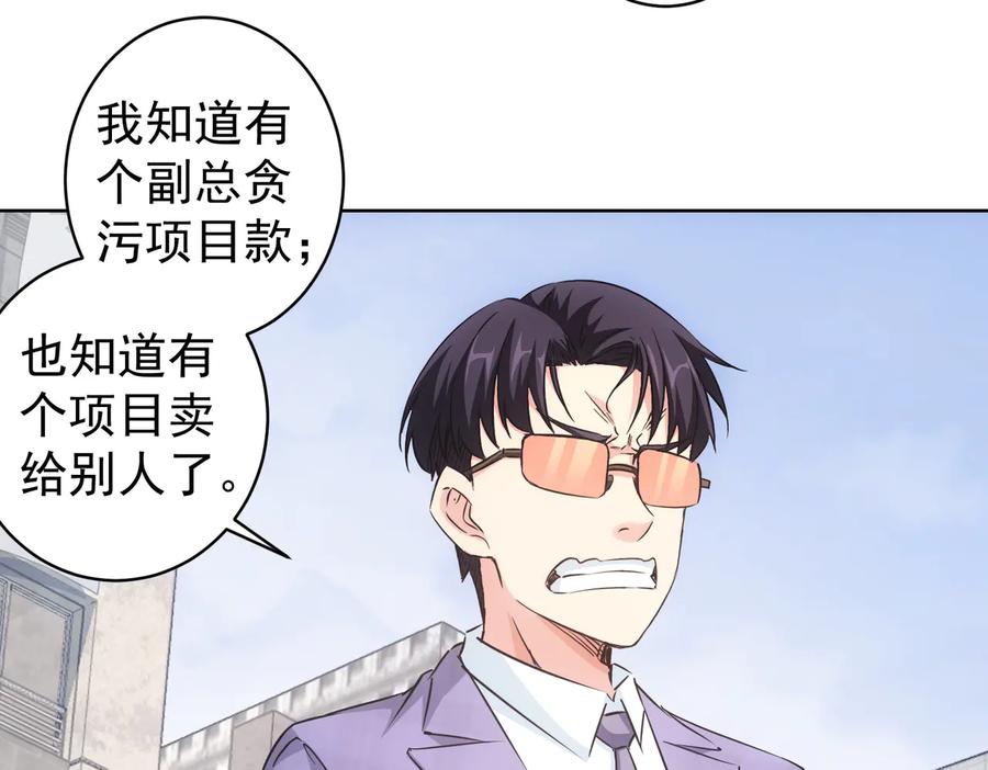 我能看到成功率 第87话 受害人发言 第79页