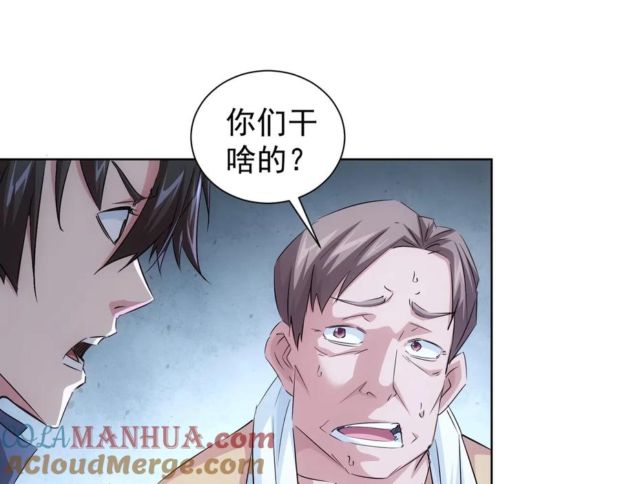 我能看到成功率 第87话 受害人发言 第21页