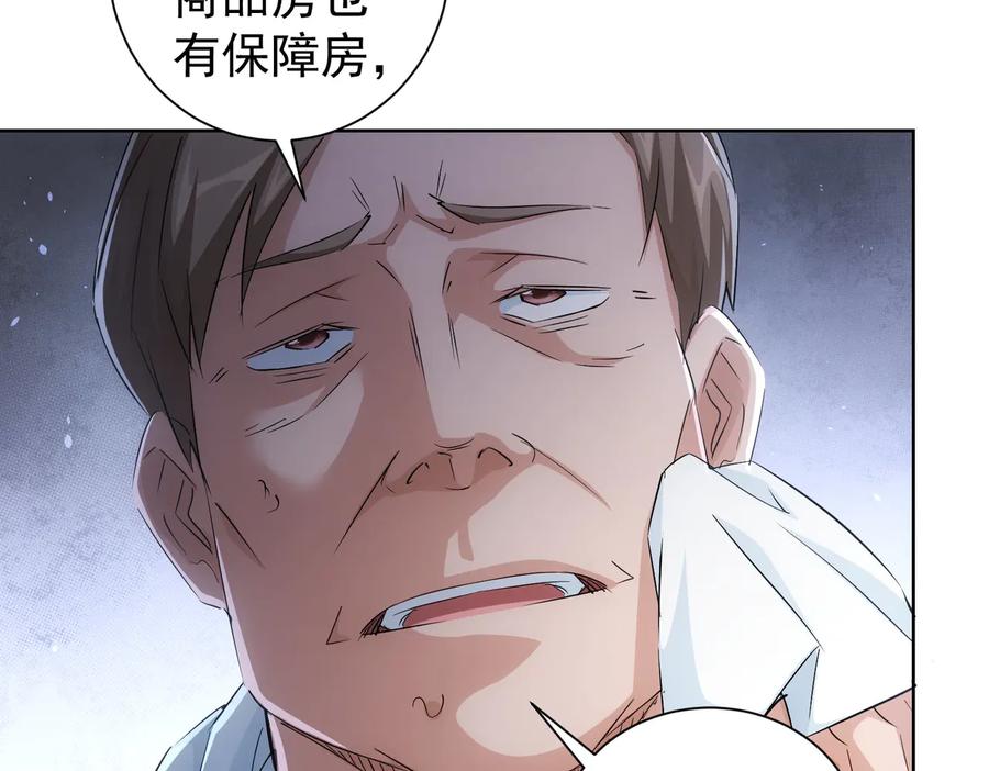我能看到成功率 第87话 受害人发言 第35页