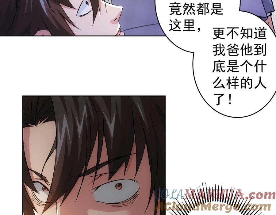我能看到成功率 第87话 受害人发言 第81页