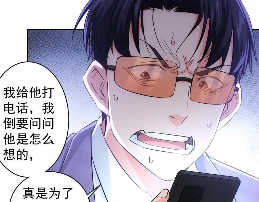 我能看到成功率 第87话 受害人发言 第83页