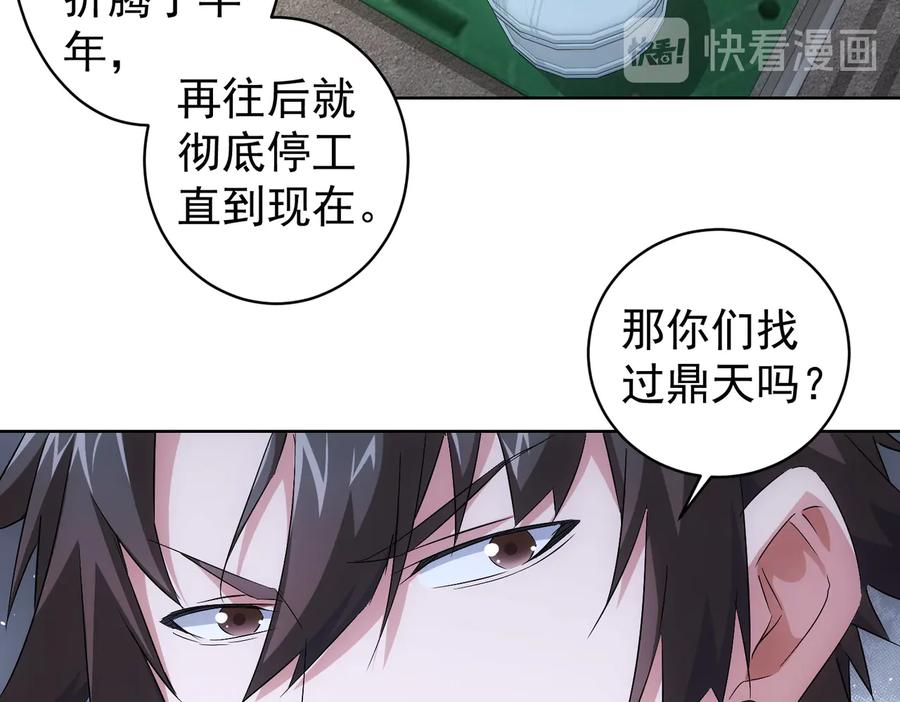我能看到成功率 第87话 受害人发言 第43页