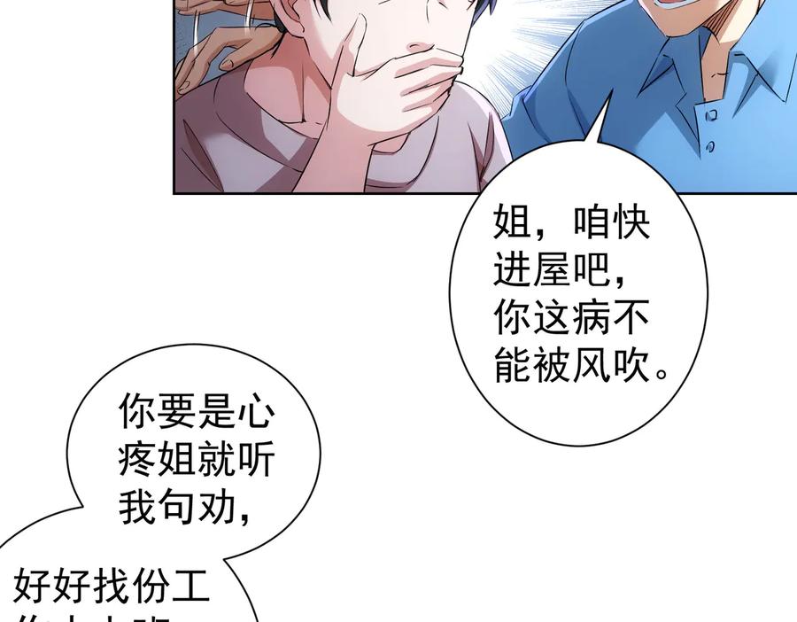 我能看到成功率 第87话 受害人发言 第8页