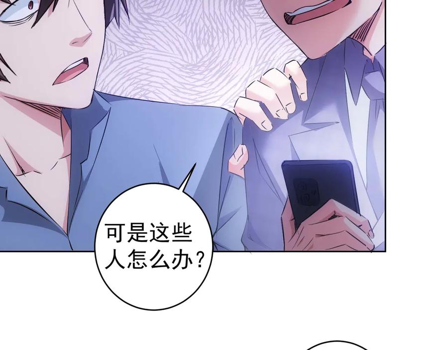我能看到成功率 第87话 受害人发言 第86页
