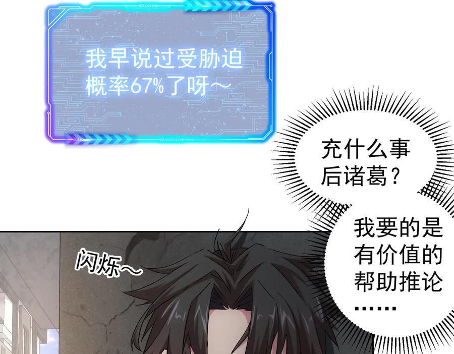 我能看到成功率 第87话 受害人发言 第15页