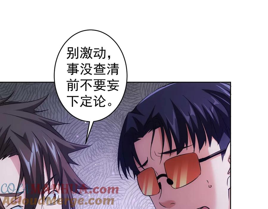 我能看到成功率 第87话 受害人发言 第85页