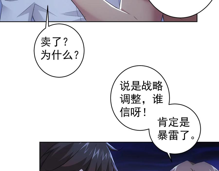 我能看到成功率 第87话 受害人发言 第46页