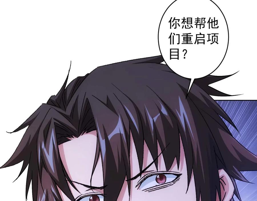 我能看到成功率 第87话 受害人发言 第87页