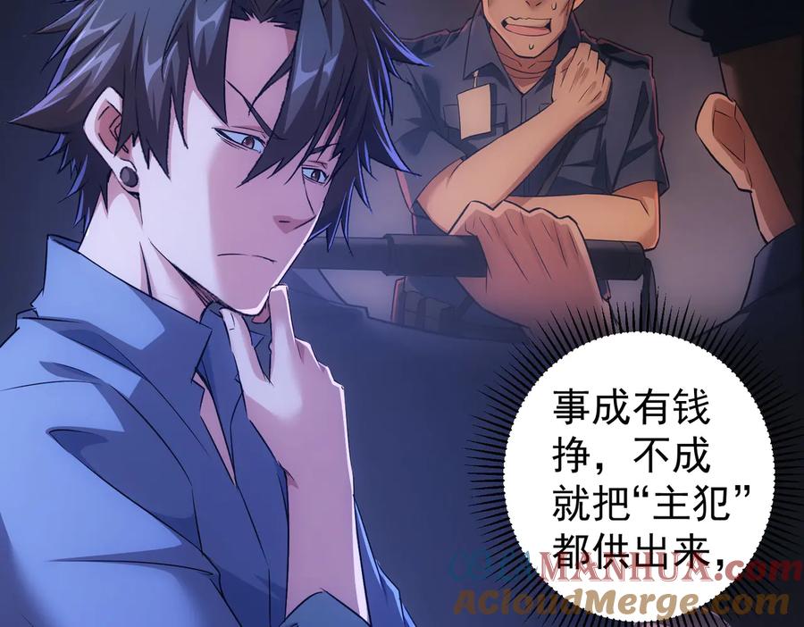 我能看到成功率 第87话 受害人发言 第13页