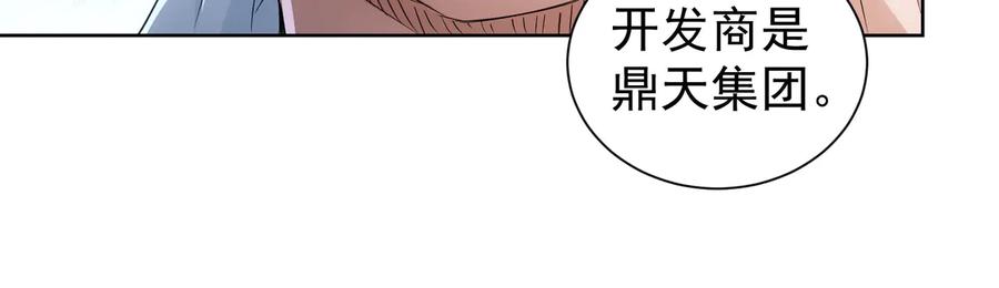 我能看到成功率 第87话 受害人发言 第36页