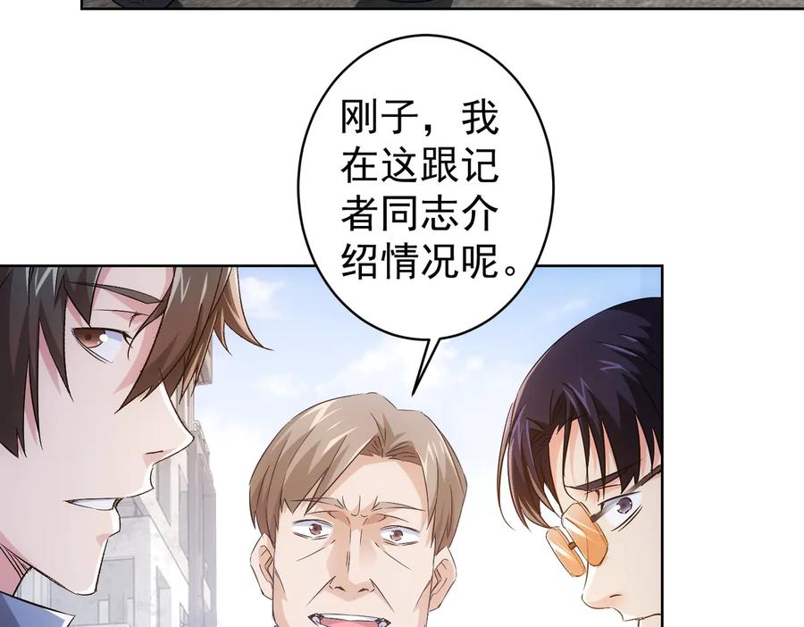 我能看到成功率 第87话 受害人发言 第56页