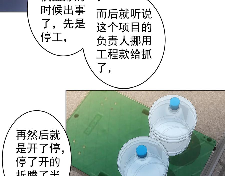 我能看到成功率 第87话 受害人发言 第42页