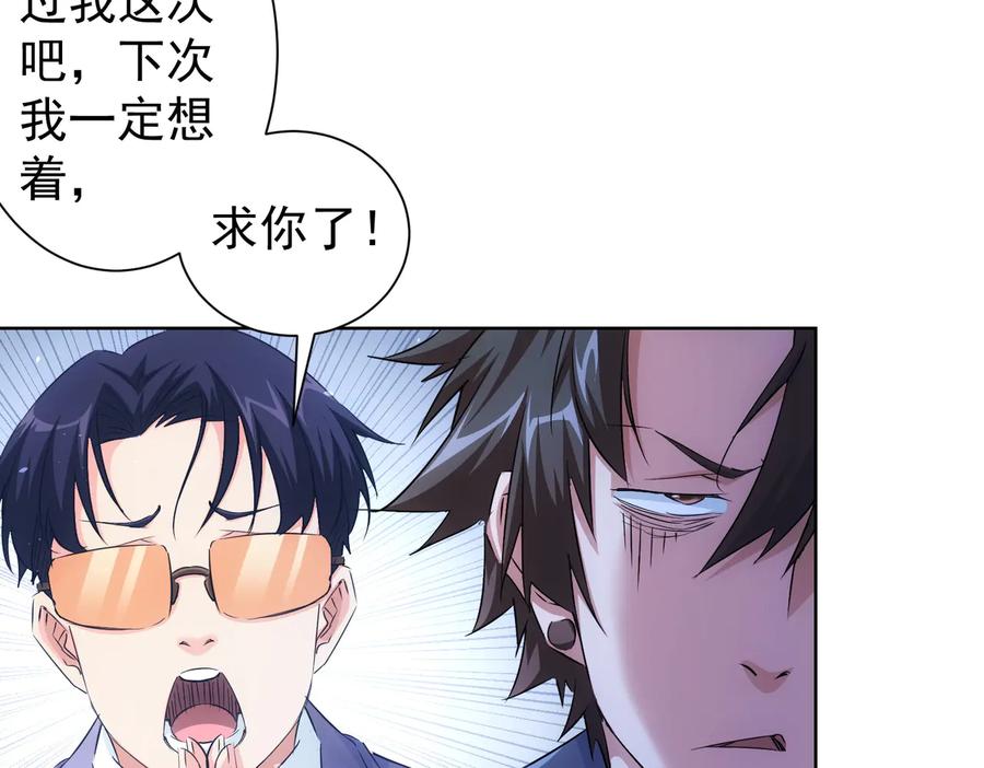 我能看到成功率 第87话 受害人发言 第31页
