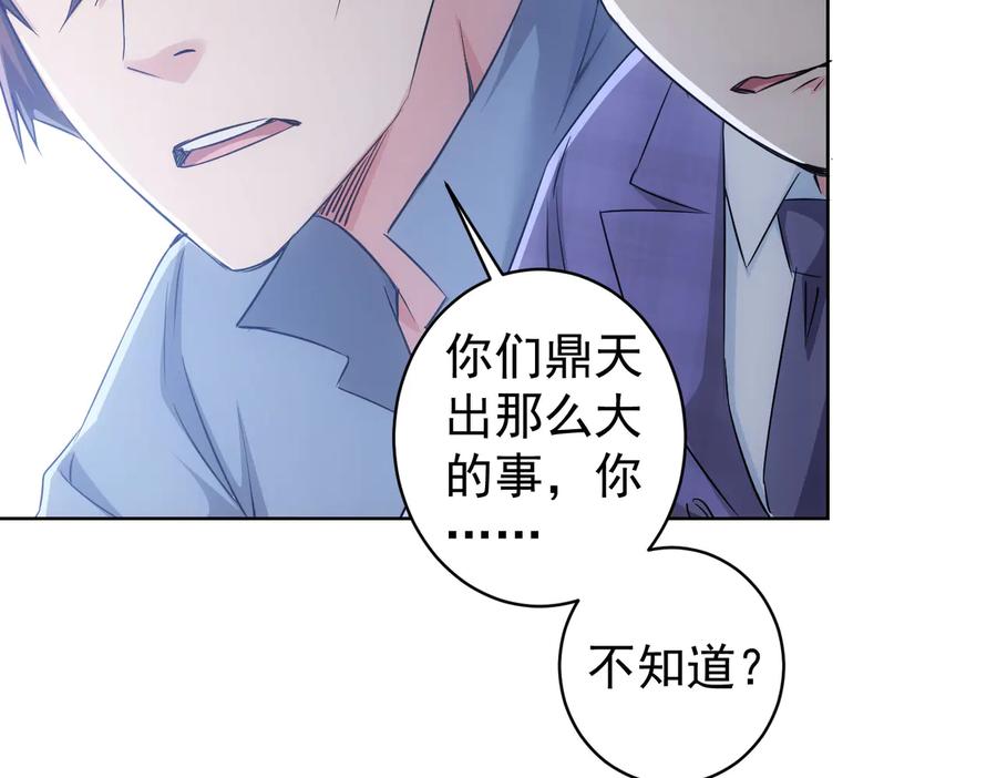 我能看到成功率 第87话 受害人发言 第78页