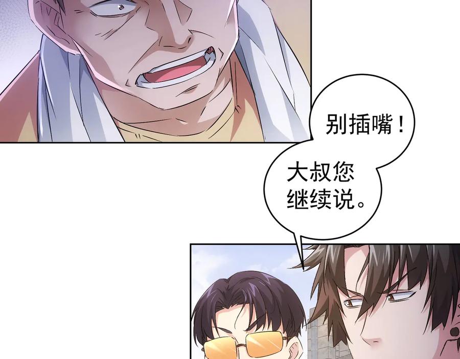 我能看到成功率 第87话 受害人发言 第39页