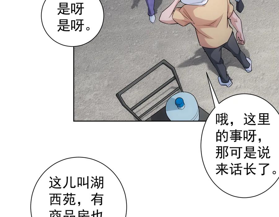 我能看到成功率 第87话 受害人发言 第34页