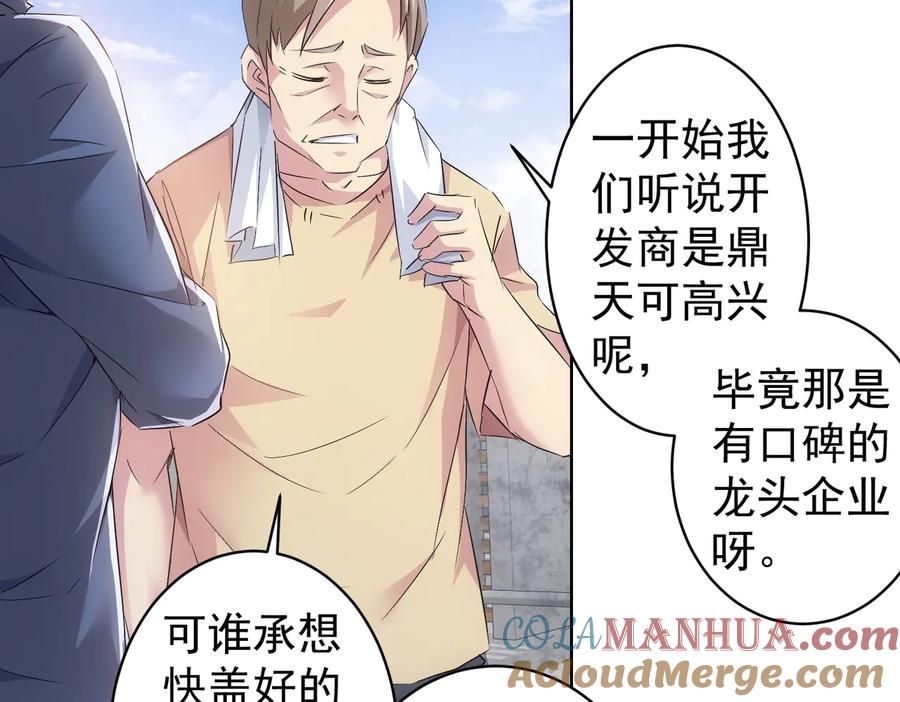 我能看到成功率 第87话 受害人发言 第41页