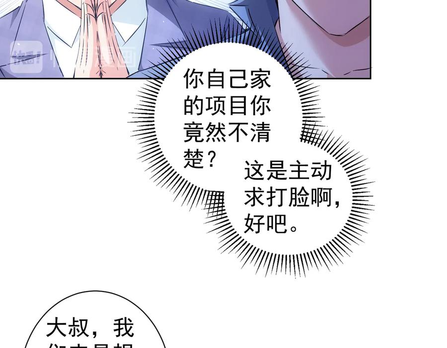 我能看到成功率 第87话 受害人发言 第32页