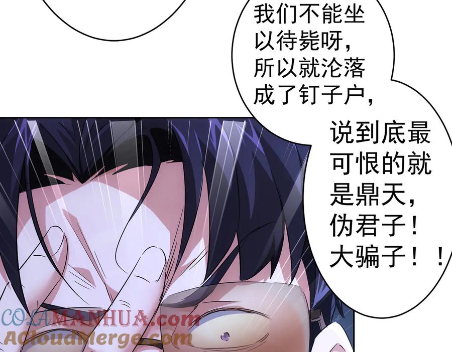 我能看到成功率 第87话 受害人发言 第49页