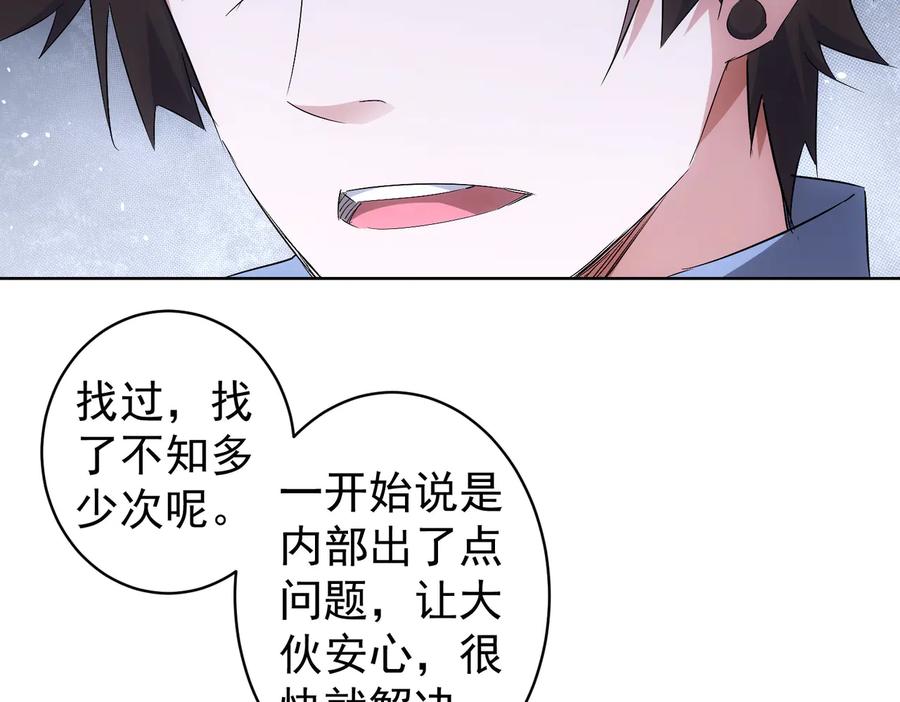 我能看到成功率 第87话 受害人发言 第44页