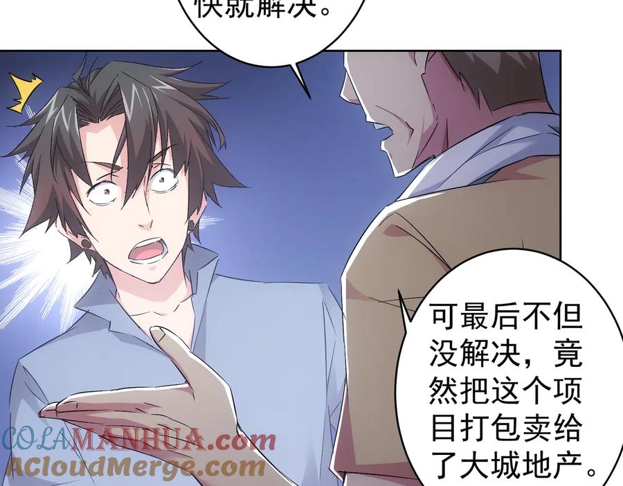 我能看到成功率 第87话 受害人发言 第45页