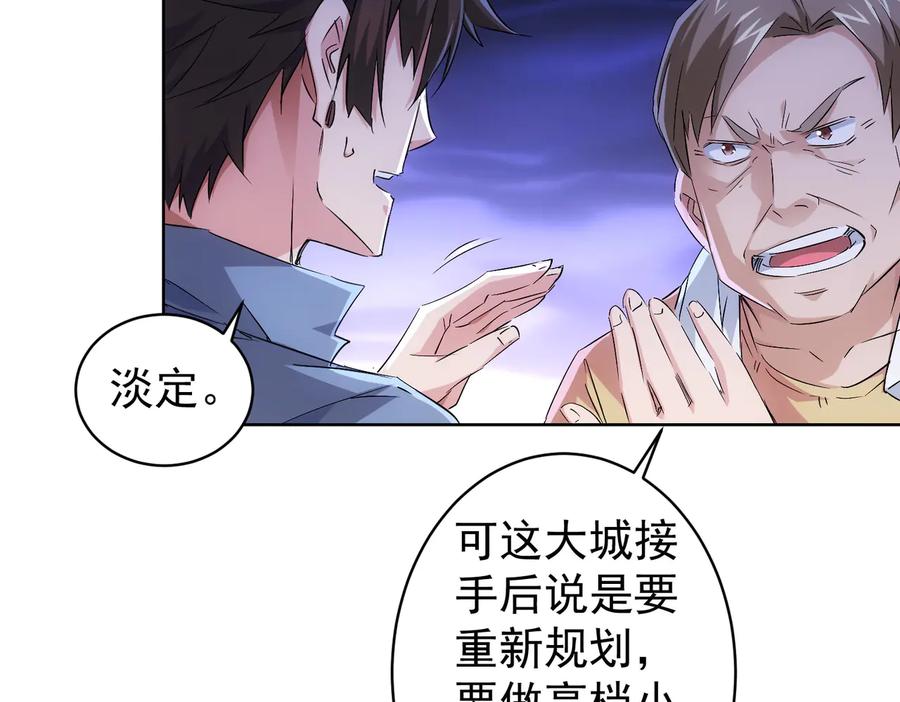 我能看到成功率 第87话 受害人发言 第47页