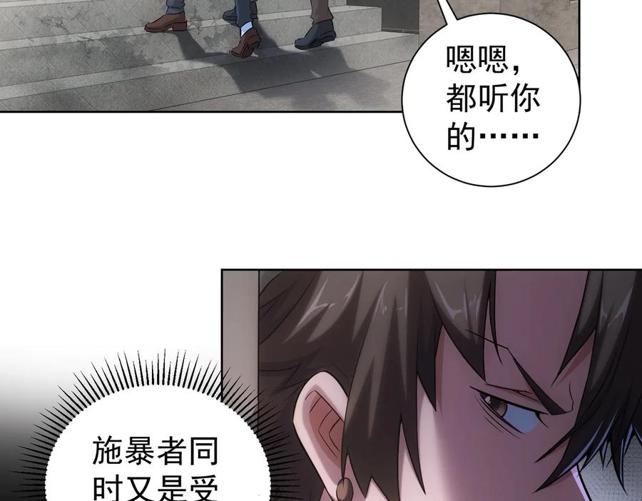我能看到成功率 第87话 受害人发言 第10页