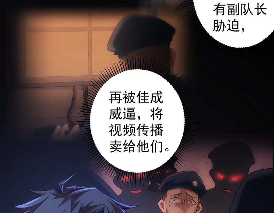 我能看到成功率 第87话 受害人发言 第12页