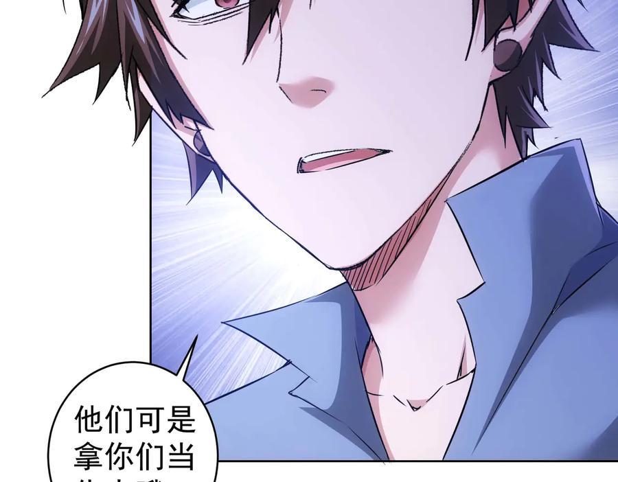我能看到成功率 第87话 受害人发言 第88页