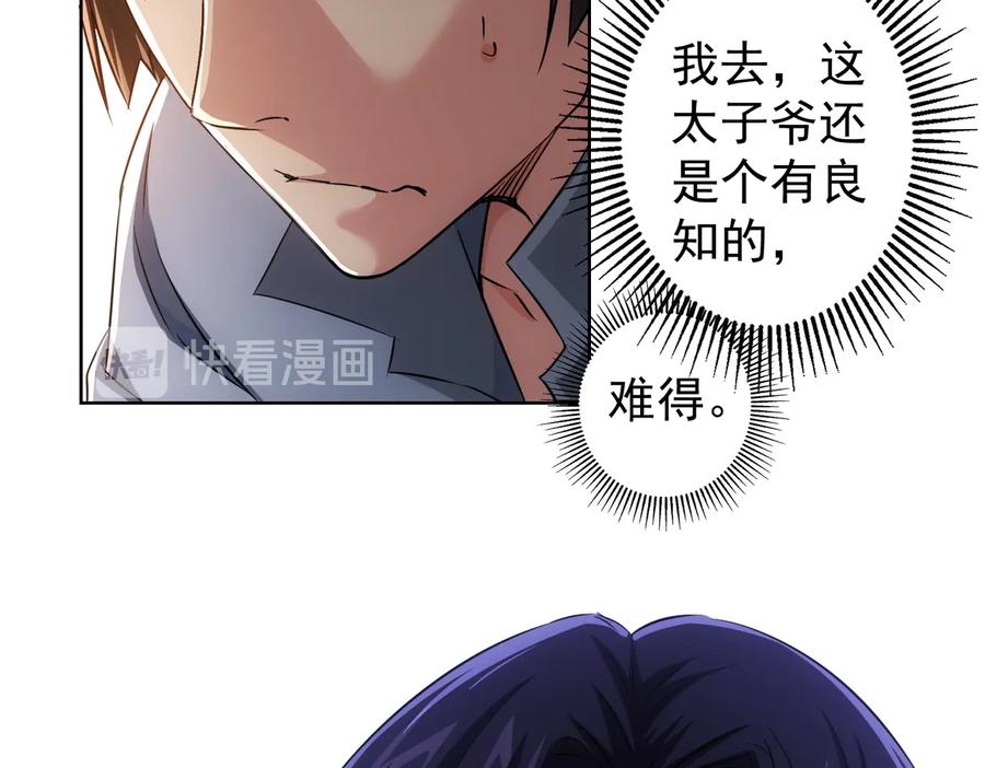 我能看到成功率 第87话 受害人发言 第82页